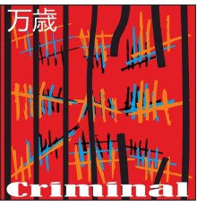 万歳 - Criminal