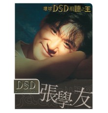 張學友 - DSD 視聽之王-張學友 愛你多一些 精選