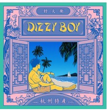舒大卫 - Dizzy Boy