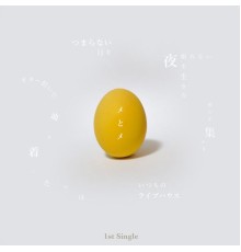 メとメ - 1st Single (Jrk-035-1)