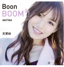 文慧如 - Boon BOOM2! Series