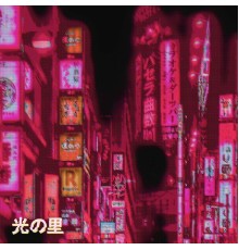 光の里 - Suspended Above in a Symphony of Neon