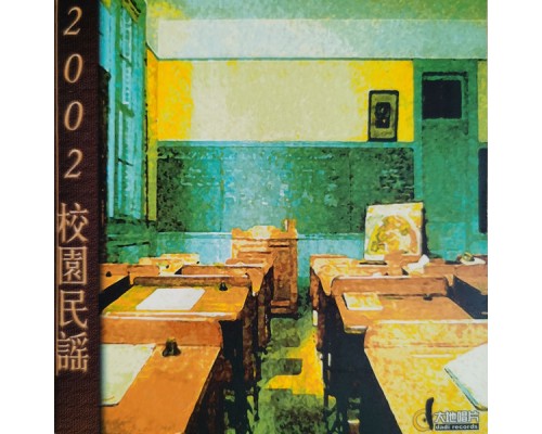 群星 - 2002校园民谣5