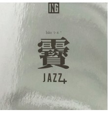 群星 - 靌 · JAZZ+