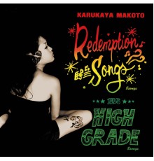カルカヤマコト - "Redemption Songs"+"High Grade"