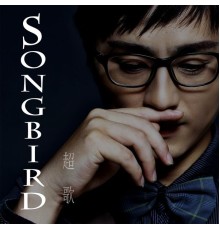 超歌 - Song Bird