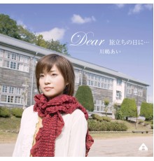 川嶋あい - DEAR/旅立ちの日に…