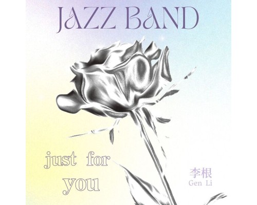 李根 - Jazz Band