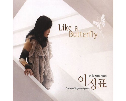 이정표 - Like a Butterfly