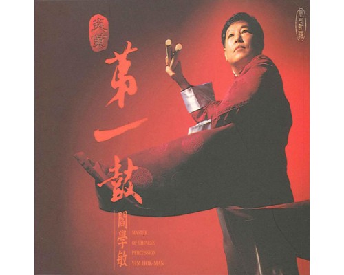 Hok-man Yim - Master of Chinese Percussion
