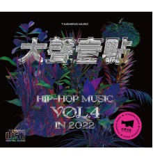 群星 - 大聲壹點 Hip Hop Music VOL.4 in 2022