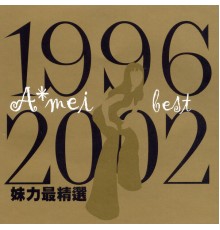 張惠妹 - 1996-2002妹力最精選