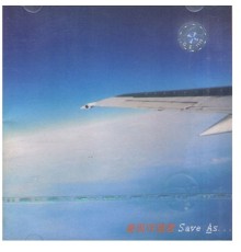 麥田守望者 - Save As…