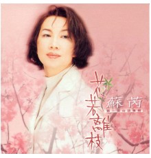 蘇芮 - 花若離枝