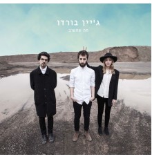 ג'יין בורדו - מה שחשוב