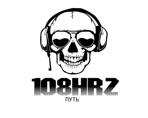 108Hrz - Путь