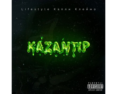 21КаZантип - Kazantip