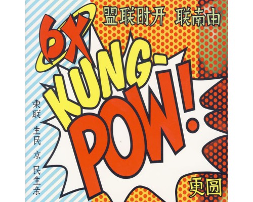 6X - Kung Pow!