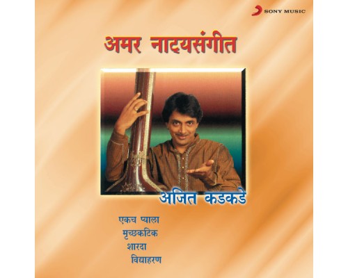 AJit Kadkade - Amar Natya Sangeet