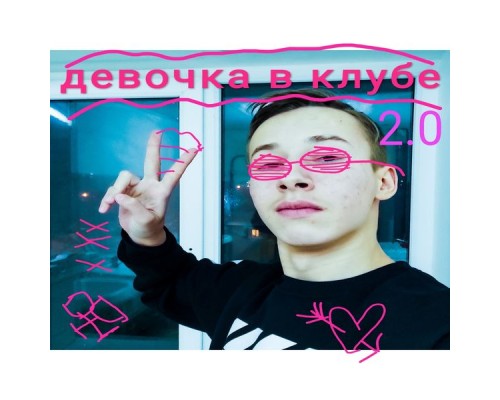 ALLTEEN - ДЕВОЧКА В КЛУБЕ 2