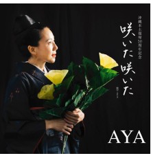 AYA - 咲いた　咲いた