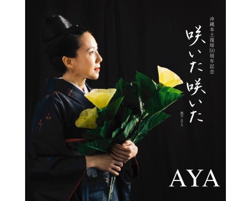 AYA - 咲いた　咲いた