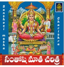 A Ramadevi - Sri Santhosimatha Charithra
