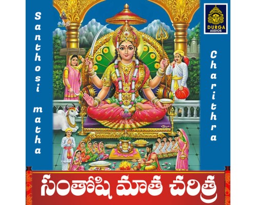 A Ramadevi - Sri Santhosimatha Charithra