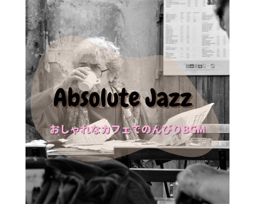 Absolute Jazz, Jiro Watanabe - おしゃれなカフェでのんびりbgm