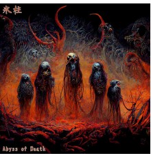 Abyss of Death - 氷柱
