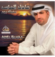 Adel Elmas - Yijilak Yom