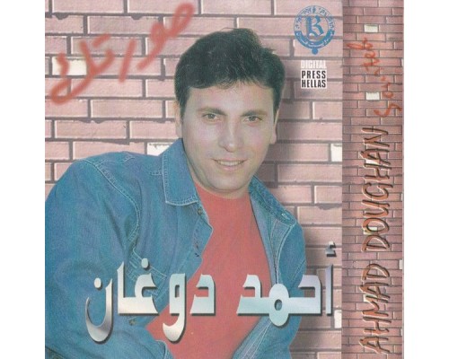 Ahmad Doughan - Sourtek