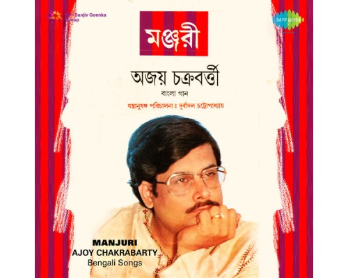 Ajoy Chakrabarty - Manjuri