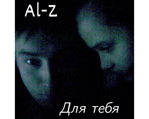 Al-Z - Для тебя