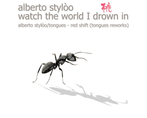 Alberto Styloo - Watch the World I Drown in