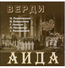 Alexander Melik-Pashayev, Orchestra of the Bolshoi Theatre, Nina Pokrovskaya - Verdi: Aida (Excerpts Sung in Russian) [Live]