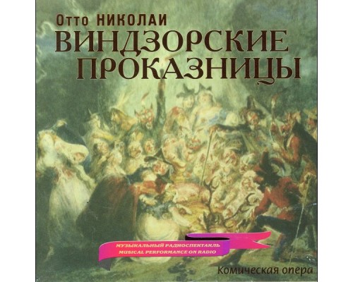 Alexander Orlov, USSR Radio Symphony Orchestra - Nicolai: Die lustigen Weiber von Windsor (Sung in Russian) Alexander Orlov, USSR Radio Symphony Orchestra - Nicolai: Die lustigen Weiber von Windsor (Sung in Russian)
