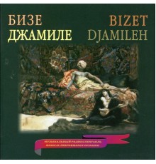 Alexander Orlov, USSR Radio Symphony Orchestra, Anton Tkachenko, Lyudmila Legostayeva - Bizet: Djamileh, WD 27 (Sung in Russian)