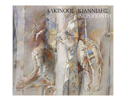 Alkinoos Ioannidis - Neroponti