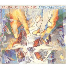 Alkinoos Ioannidis - Anemodeiktis