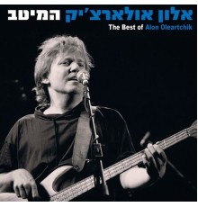 Alon Oleartchik - המיטב