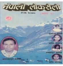 Amar Bahadhur Nepali - Nepali Lokselo