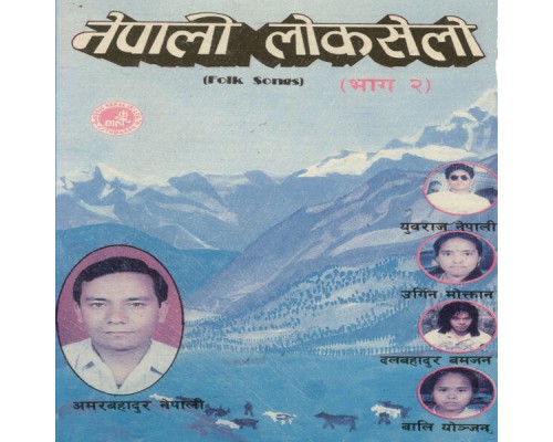 Amar Bahadhur Nepali - Nepali Lokselo