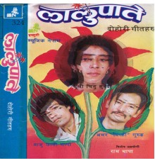 Amar Birahi Gurung&Chinu Subedi - Lalupate