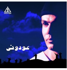 Amr Diab - Awedouny