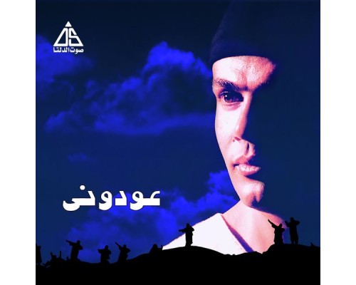 Amr Diab - Awedouny