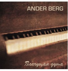 Ander Berg - Плачущая душа