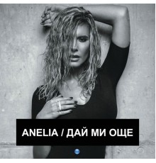 Anelia - Day mi oshte