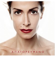 Anna Vissi - Apagorevmeno