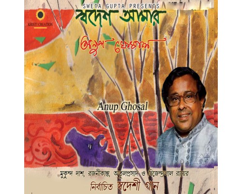 Anup Ghoshal - Swadesh Amar